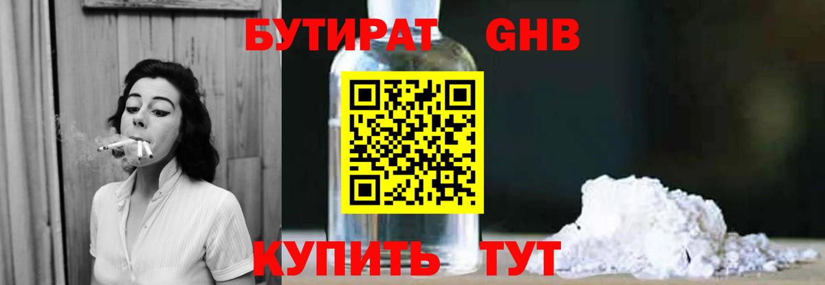 Бутират оксана  Вход с VPN  Новороссийск 