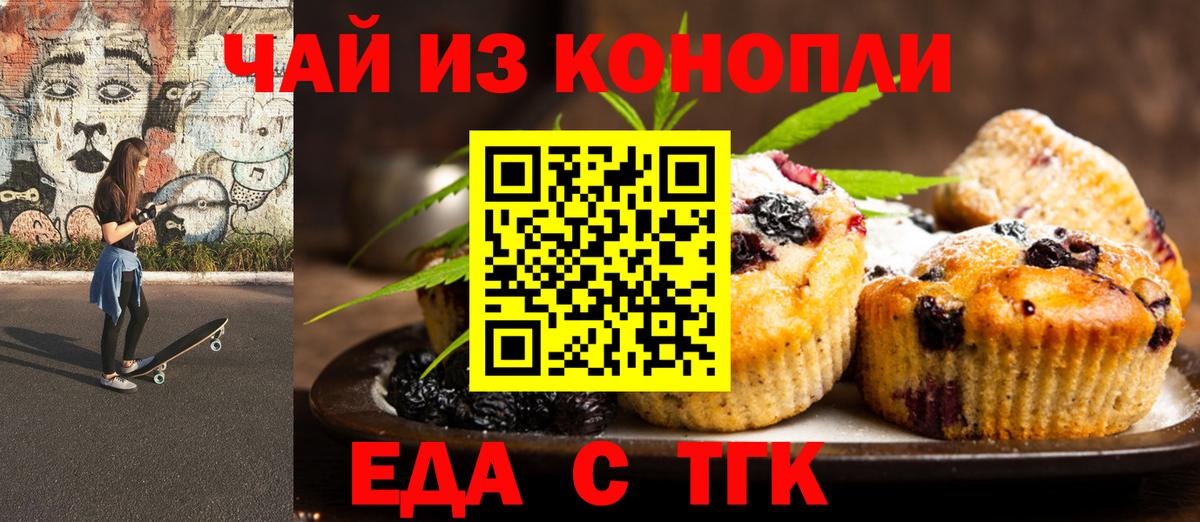 Еда ТГК марихуана Новороссийск