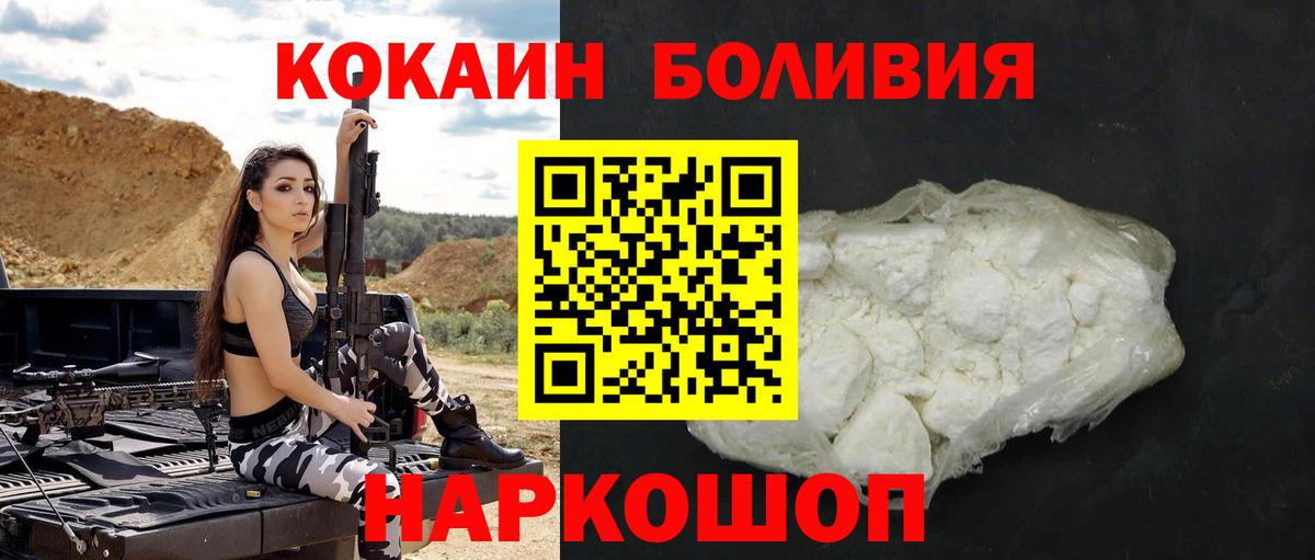 Cocaine Боливия  Кокаин FishScale  КОКАИН  Вход с VPN  купить наркоту  Новороссийск 