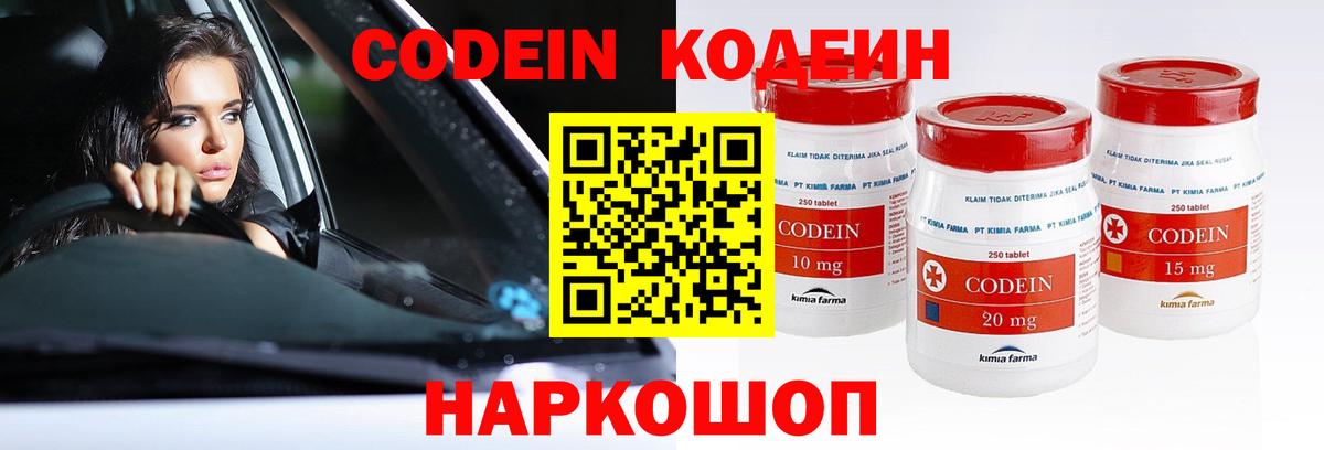 Кодеиновый сироп Lean Purple Drank Новороссийск