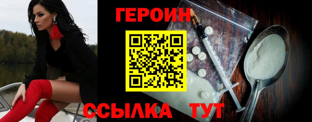 Героин  Героин гречка  Вход с VPN  Новороссийск 