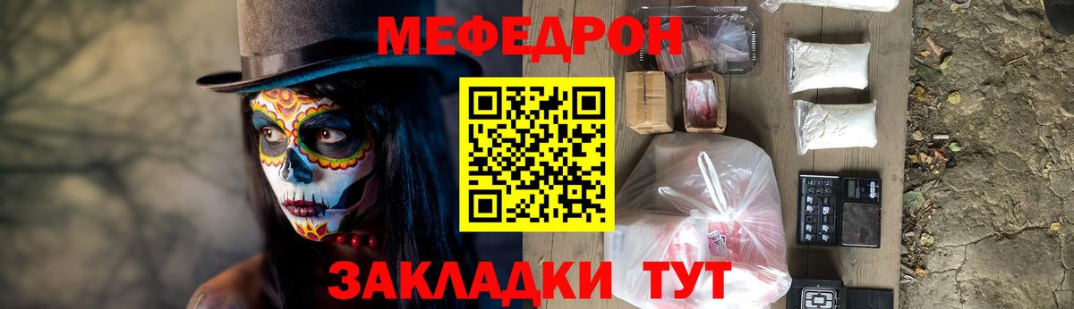МЕФ  Мефедрон кристаллы  Вход с VPN  Новороссийск  Меф mephedrone 