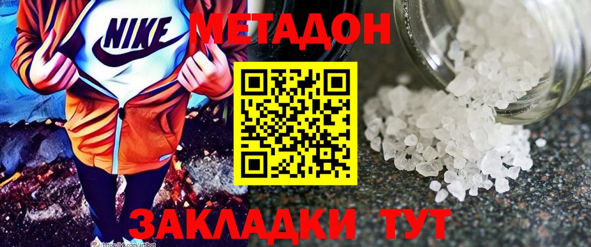 Метадон VHQ Новороссийск