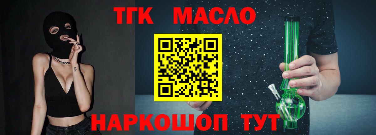 Новороссийск  закладки  Вход с VPN  Дистиллят ТГК вейп 